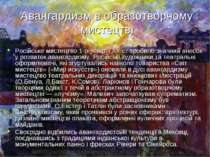 Авангардизм в образотворчому мистецтві Російське мистецтво 1-ої чверті XX ст ...