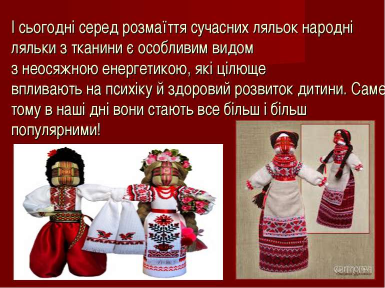І сьогодні серед розмаїття сучасних ляльок народні ляльки з тканини є особлив...