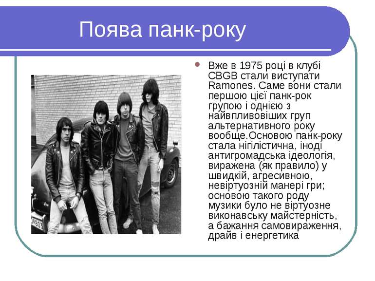 Поява панк-року Вже в 1975 році в клубі CBGB стали виступати Ramones. Саме во...