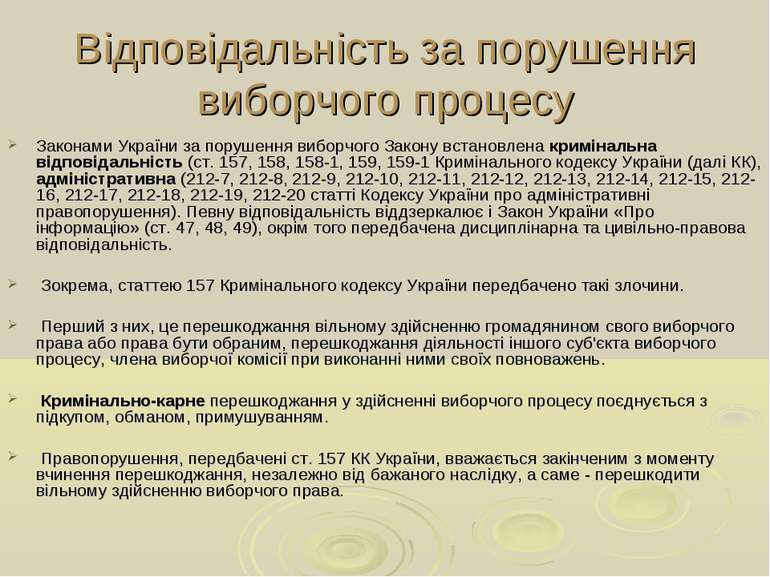Відповідальність за порушення виборчого процесу Законами України за порушення...