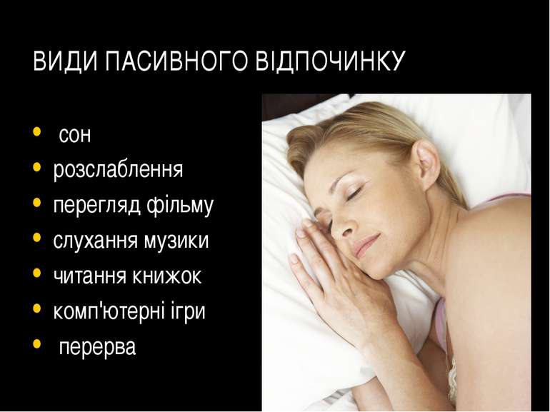 ВИДИ ПАСИВНОГО ВІДПОЧИНКУ сон розслаблення перегляд фільму слухання музики чи...