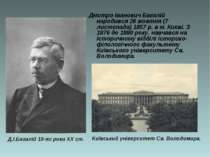 Дмитро Іванович Багалій народився 26 жовтня (7 листопада) 1857 р. в м. Києві....