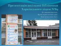 Презентація шкільної бібліотеки Харківського ліцею №89