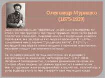 Один з найвиразніших “європейців” українського малярства тої епохи, він мав ґ...