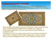 Ісфаханський килим Ворс килимів зрізаний до декількох міліметрів, тому контур...