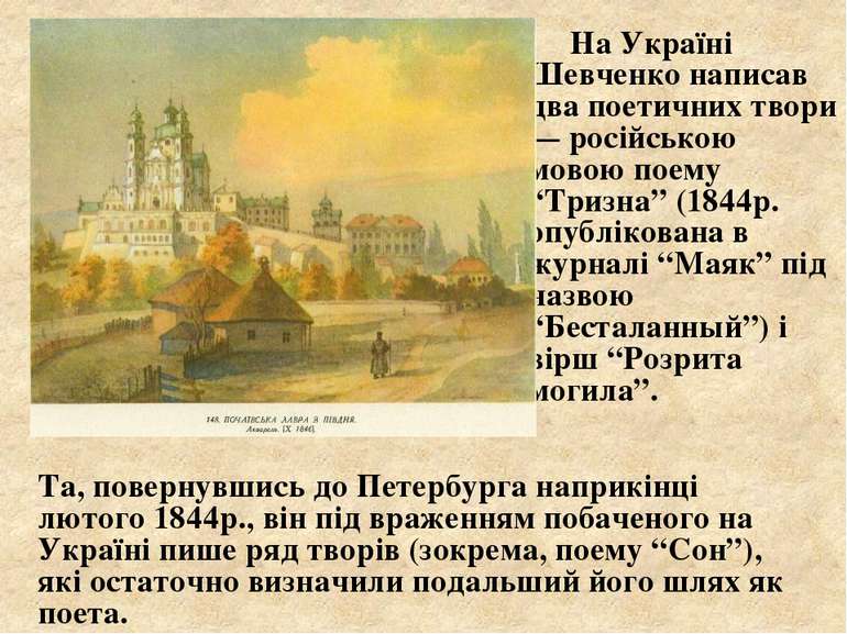 На Україні Шевченко написав два поетичних твори — російською мовою поему “Три...
