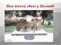 Пам’ятник свині у Полтаві