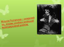 Мотрона Розторгуєва – сатиричний тип, яскраво уособлює російський великодержа...