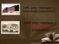  1846  року –викладач у Київському університеті,  1859  року –викладач у Пете...