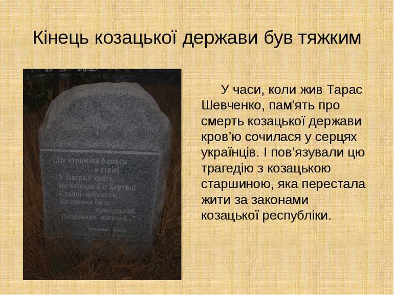 Кінець козацької держави був тяжким У часи, коли жив Тарас Шевченко, пам’ять ...