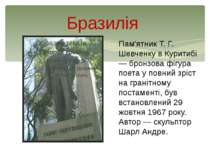 Бразилія Пам'ятник Т. Г. Шевченку в Куритибі — бронзова фігура поета у повний...