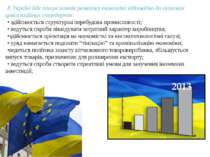 В Україні йде пошук шляхів розвитку економіки відповідно до світових цивіліза...