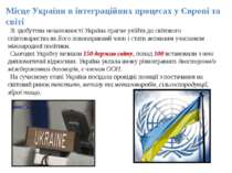 Місце України в інтеграційних процесах у Європі та світі Зі здобуттям незалеж...