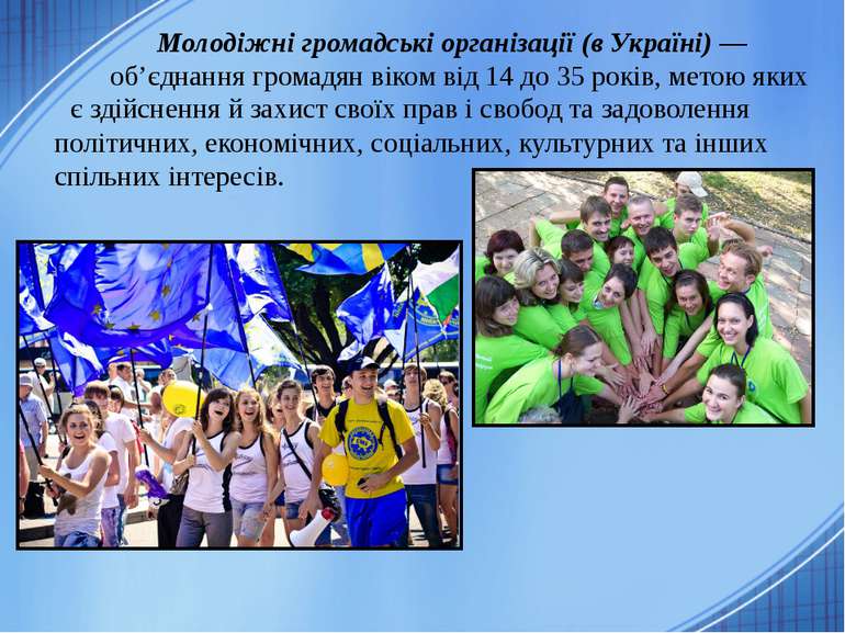 Молодіжні громадські організації (в Україні) — об’єднання громадян віком від ...