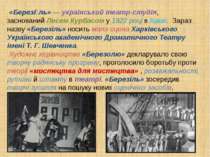 «Березі ль» — український театр-студія, заснований Лесем Курбасом у 1922 році...