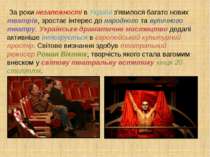 За роки незалежності в Україні з'явилося багато нових театрів, зростає інтере...