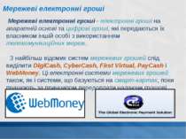 Мережеві електронні гроші - електронні гроші на апаратній основі та цифрові г...