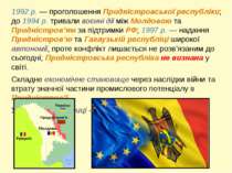 1992 р. — проголошення Придністровської республіки; до 1994 р. тривали воєнні...