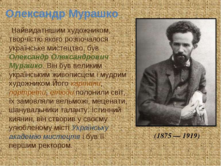 Олександр Мурашко Найвидатнішим художником, творчістю якого розпочалося украї...