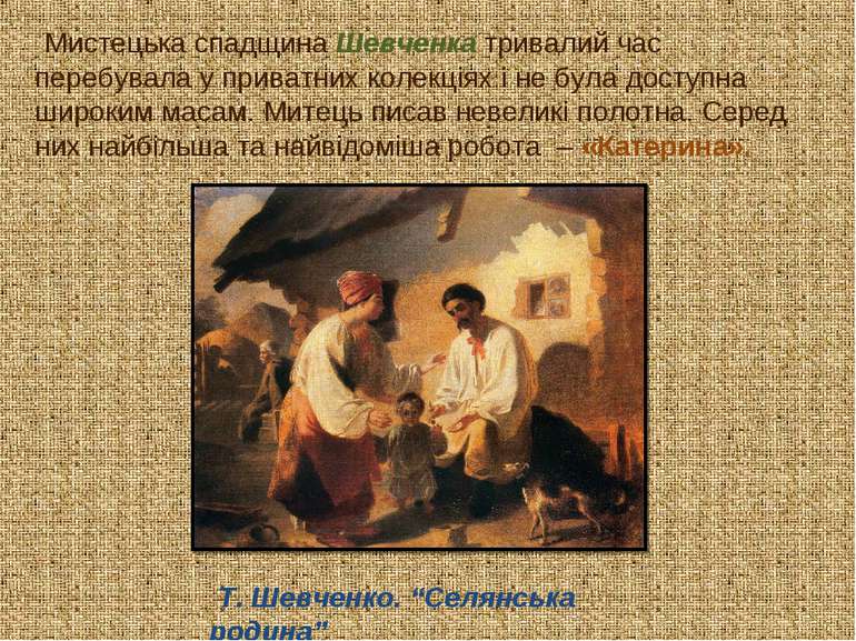 Мистецька спадщина Шевченка тривалий час перебувала у приватних колекціях і н...