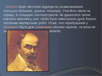 Ширяєв брав численні підряди на розмалювання панських будинків, церков, театр...
