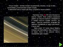 Кільця Сатурна – система плоских концентричних утворень з льоду та пилу, розт...