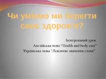 Чи уміємо ми берегти своє здоров’я? Інтегрований урок Англійська мова “Health...