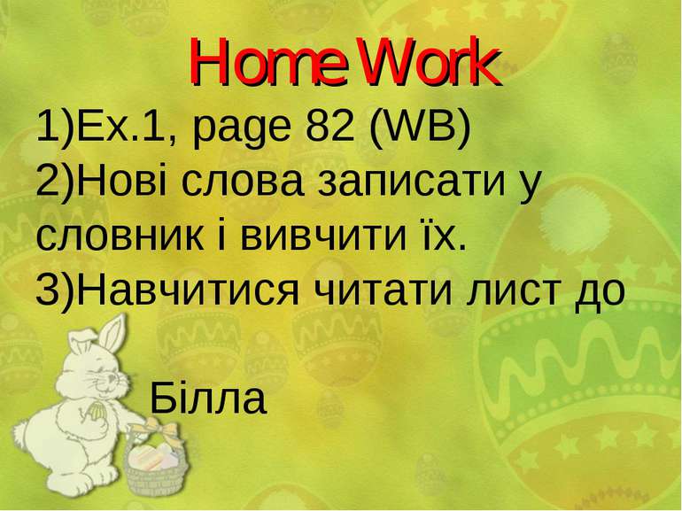 Home Work Ex.1, page 82 (WB) Нові слова записати у словник і вивчити їх. Навч...