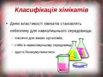 Класифікація хімікатів Деякі властивості хімікатів становлять небезпеку для н...