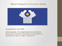 Прапор Співдружності Незалежних Держав Заснований:19 січня 1996 Автор прапора...