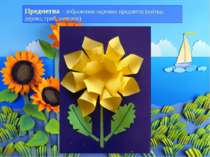 Предметна – зображення окремих предметів (квітка, дерево, гриб, метелик)