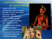 класичний Індійський танець (релігійний танець) Відомі сім стилів класичного ...