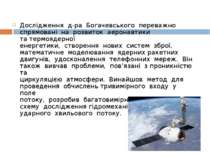 Дослідження  д-ра  Богачевського  переважно  спрямовані  на  розвиток  аерона...