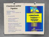 Сімейний кодекс України Сімейний кодекс України — закон України, що визначає:...