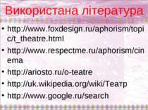 Використана література http://www.foxdesign.ru/aphorism/topic/t_theatre.html ...