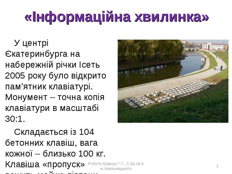 «Інформаційна хвилинка» У центрі Єкатеринбурга на набережній річки Ісеть 2005...