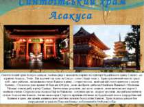 Синтоїтський храм Асакуса Синтоїстський храм Асакуса дзіндзя ( Asakusa jinja ...