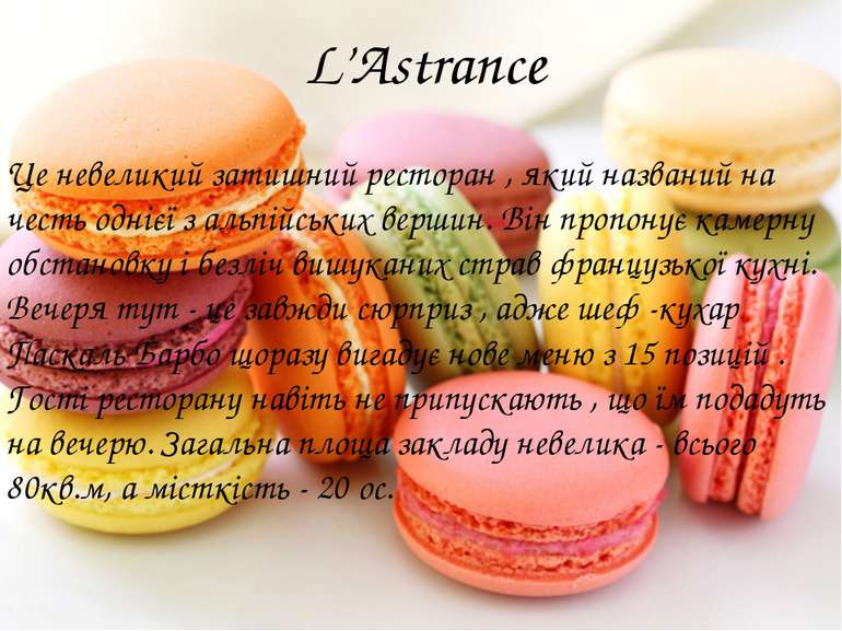 L’Astrance Це невеликий затишний ресторан , який названий на честь однієї з а...