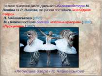 Велике значення мала діяльність балетмейстерів М. Петіпа та Л. Іванова, які р...