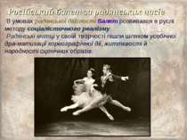 Російський балет за радянських часів В умовах радянської дійсності балет розв...