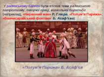 У радянському балеті були втілені теми радянського патріотизму, творчої праці...