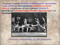 Яскравою сторінкою радянського балетного мистецтва стали балети Д. Шостакович...