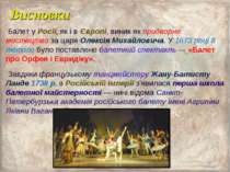 Балет у Росії, як і в Європі, виник як придворне мистецтво за царя Олексія Ми...