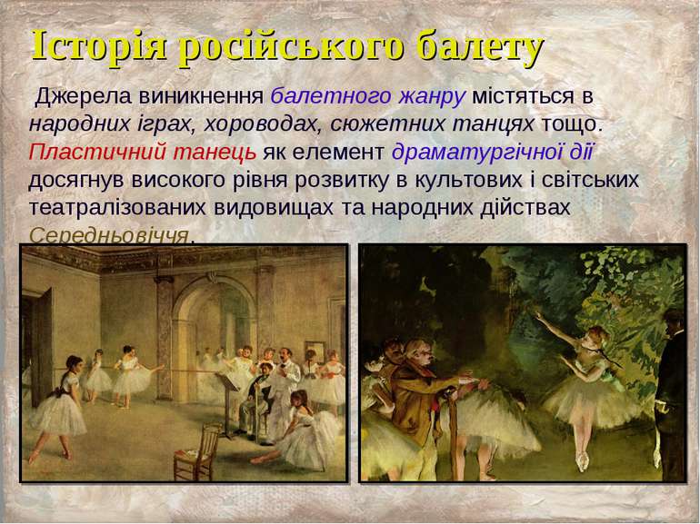 Історія російського балету Джерела виникнення балетного жанру містяться в нар...