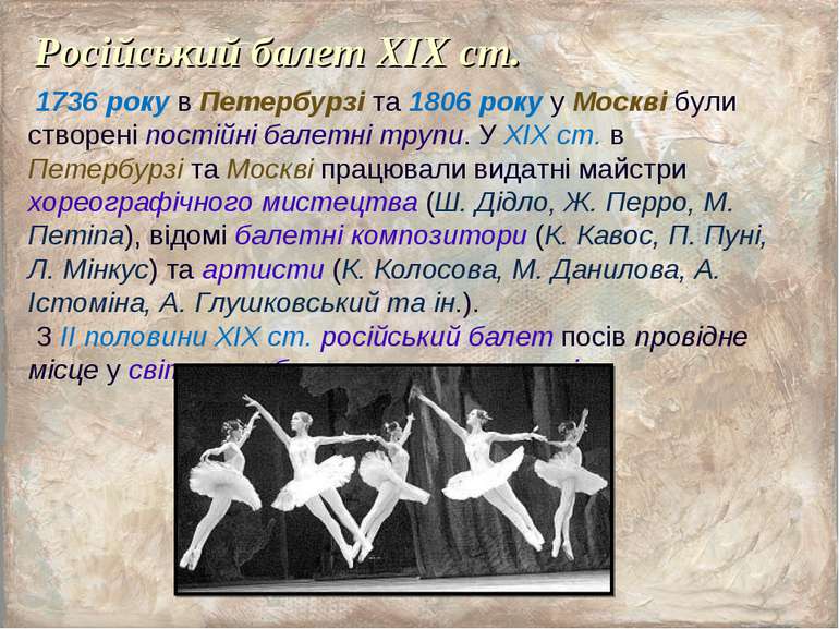 Російський балет XIX ст. 1736 року в Петербурзі та 1806 року у Москві були ст...