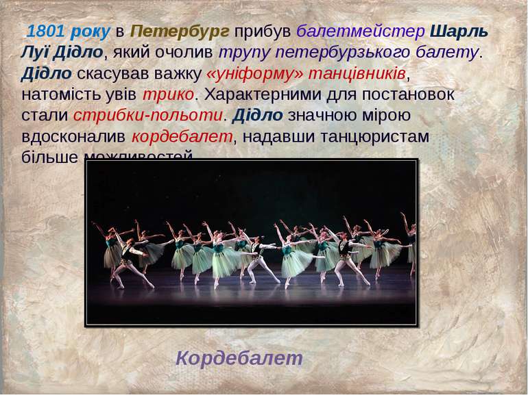 1801 року в Петербург прибув балетмейстер Шарль Луї Дідло, який очолив трупу ...