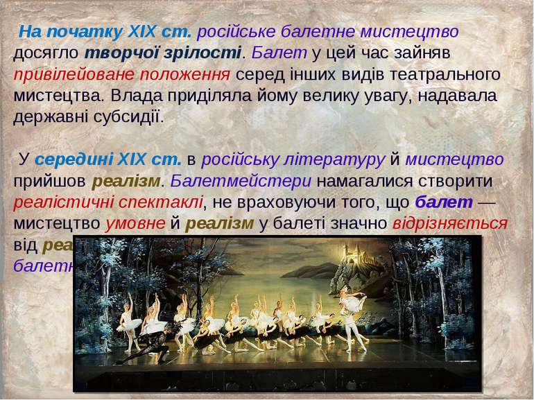 На початку XIX ст. російське балетне мистецтво досягло творчої зрілості. Бале...