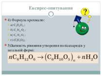 Експрес-опитування 4) Формула крохмалю: а) C12H22O11 ; б) C6 H12 O6 ; в) C6 H...
