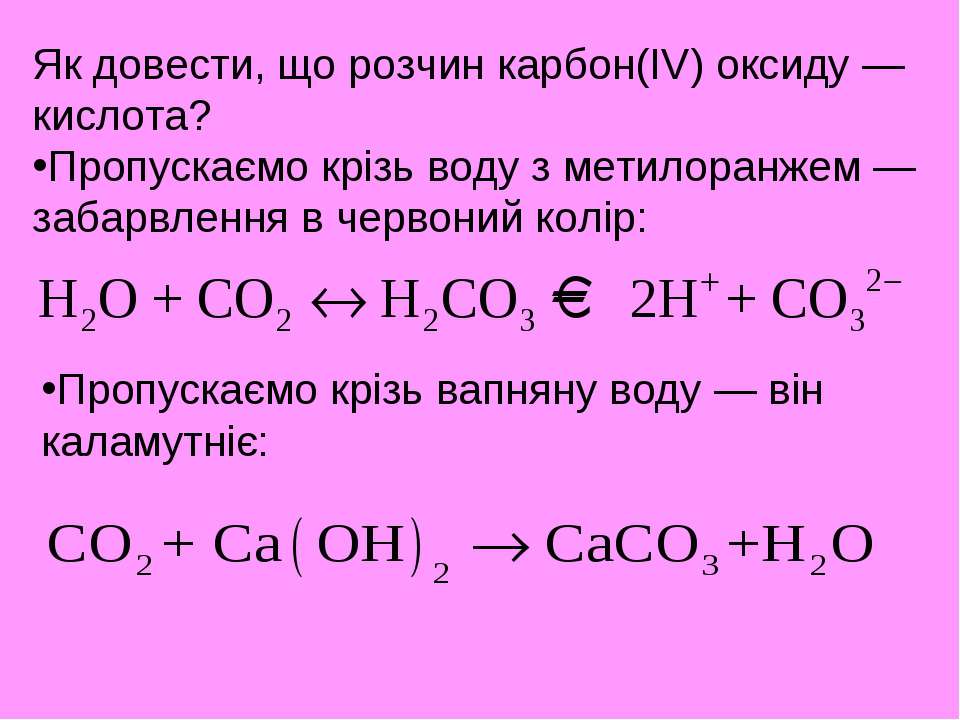 Муравьиная кислота и карбонат кальция. Карбон 4 оксид. Карбонатная кислота. Карбон 4 формула. Карбон 2 оксид.