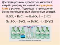 Дослідіть розчини сульфатної кислоти й натрій сульфату на наявність сульфат-і...